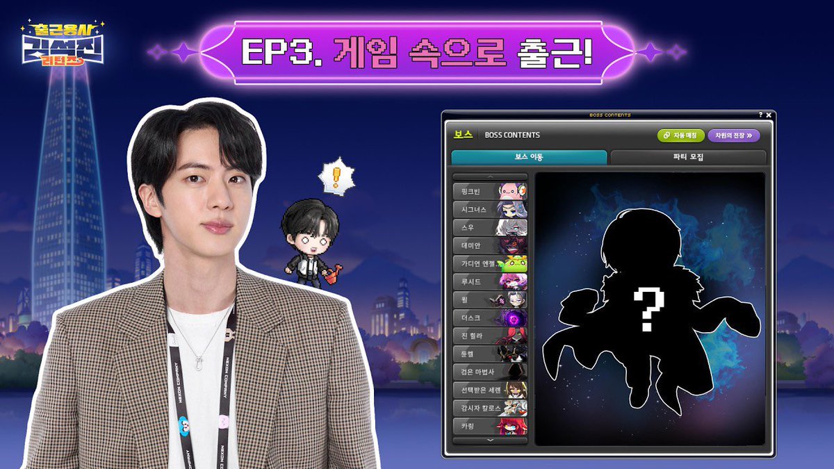 📣 #JIN x Maple Story’s “Office Warrior Kim Seokjin Returns” all episodes are now available on YouTube!

EP.01  : youtu.be/mpQ5-EHBHtU
EP.02  : youtu.be/TcYhIeUDlmc
EP.03  : youtu.be/aRtPnv6M4g8
Extra.01 : youtu.be/QJZ5kUvgCk8
Extra.02 : youtu.be/qLFoVaSOdSs