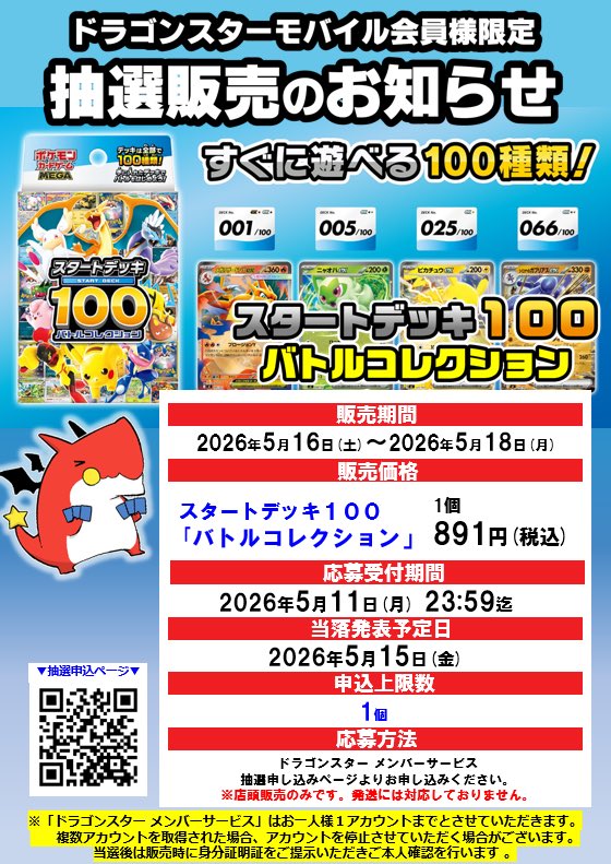 抽選販売】 ドラゴンスター「インフェルノX」 「スタートデッキ100