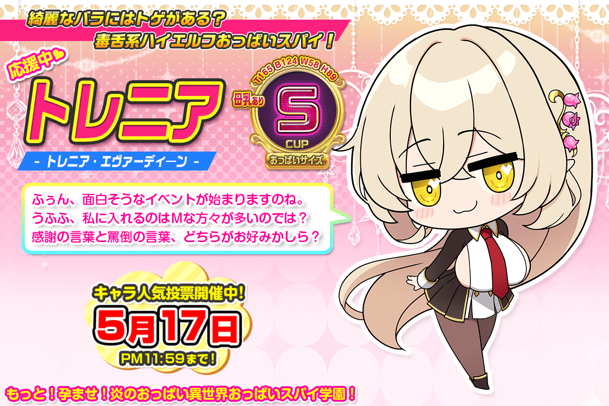 Kissethermit's tweet photo. https://t.co/aqdCQQSJCo【もっと！孕ませ！炎のおっぱい異世界 おっぱいスパイ学園！】私はトレニアを応援しています！おっぱいスパイ人気投票開催中！ https://t.co/akwIPhkSKq #おっぱいスパイ人気投票