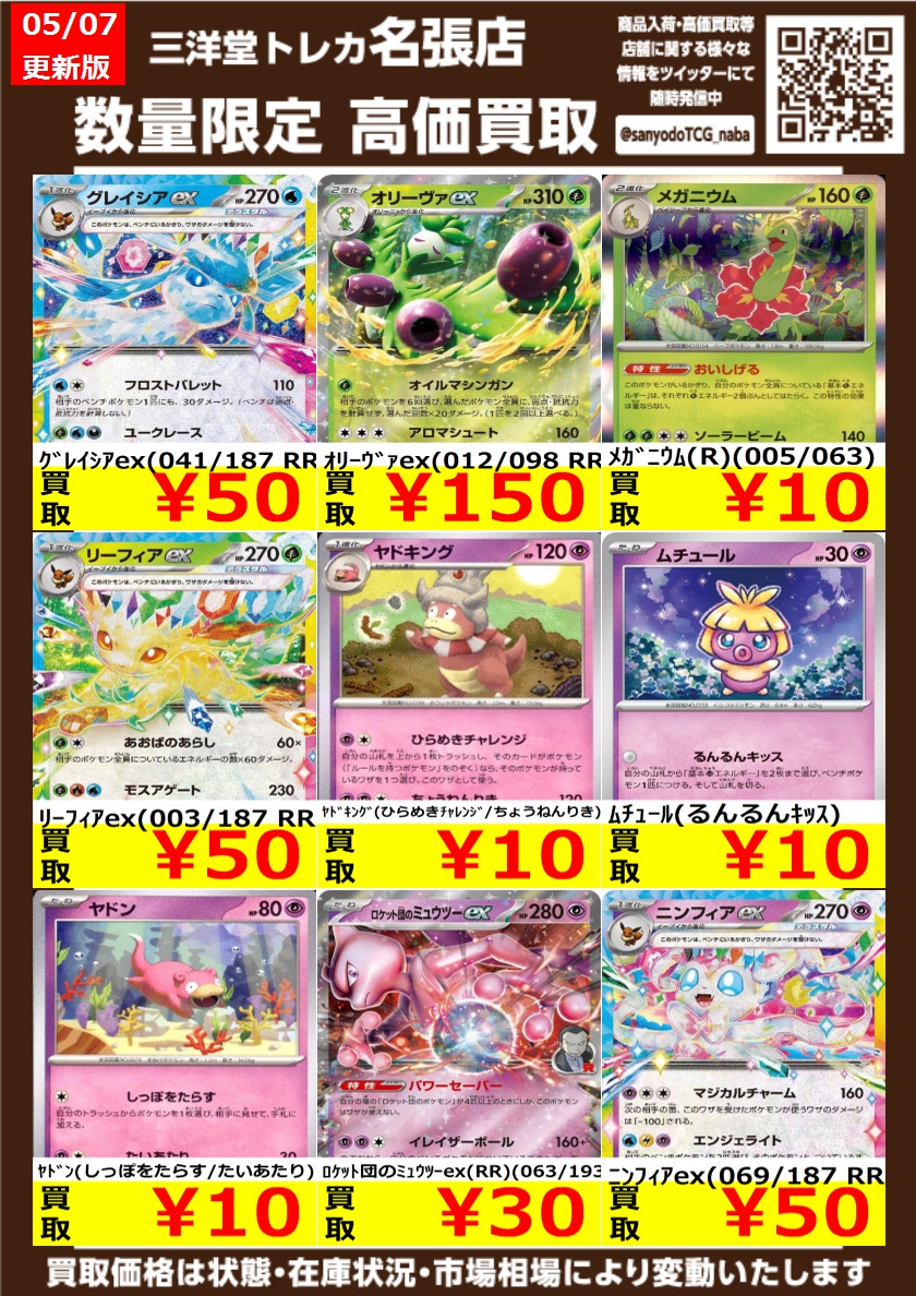 ポケカ 高価買取更新しました ドシドシお持ち込みください ｱﾝﾌｪｱｽﾀﾝﾌﾟ