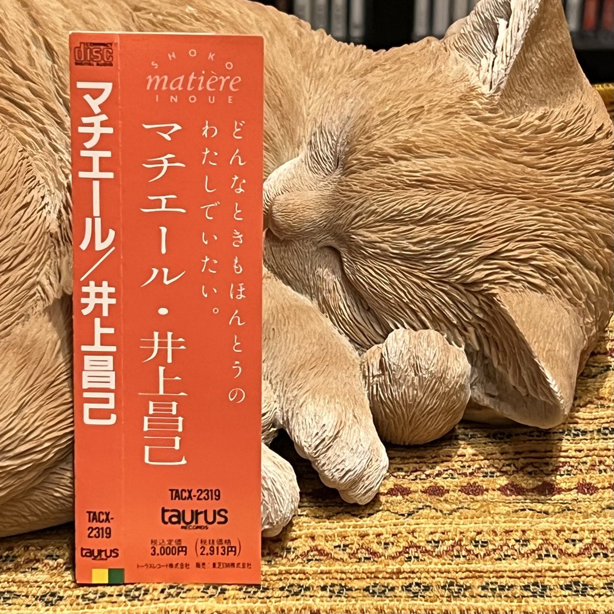 井上昌己 matiereマチエール 💿1990.05
