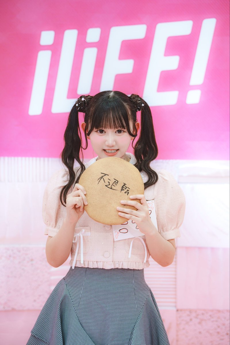 ミライ【iLiFE!候補生】 tweet media