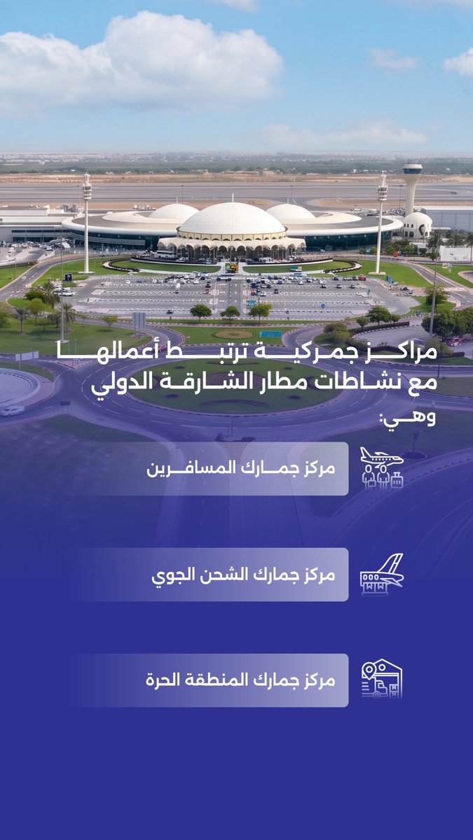 جمارك الشارقة tweet media
