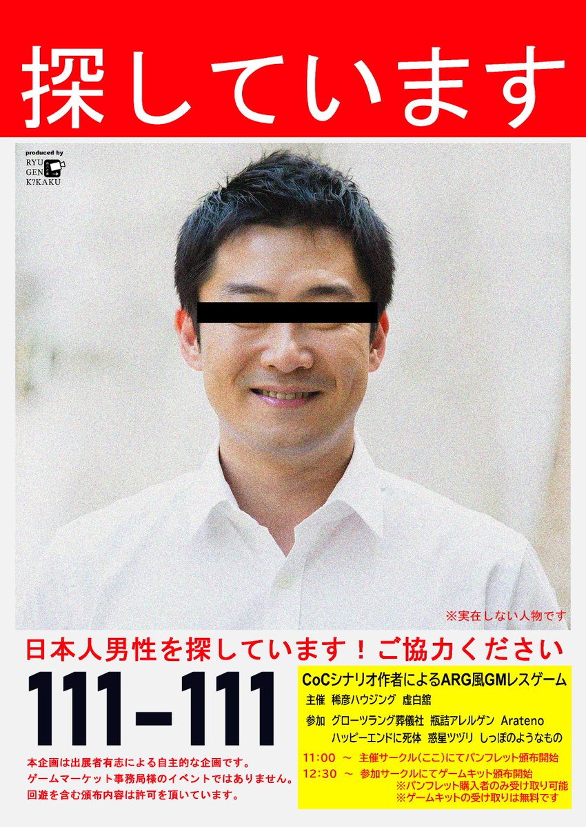 insanity_99's tweet photo. ARG風GMレスゲーム

マルチソース・ミステリー
「木崎恒一を探しています。」

捜査資料を受け取り、情報を紐解いていくのはあなた自身だ。

ゲームマーケット2026春　日曜日【ほ19】にて頒布予定。
参加者・購入方法はリプツリーをご参照ください。 https://t.co/yAnZrBYILS
