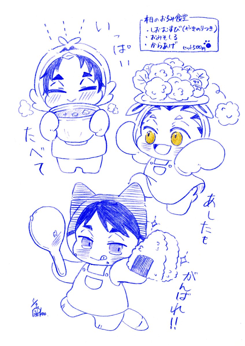 \\\おちみしょくどう、かいてんっ！///