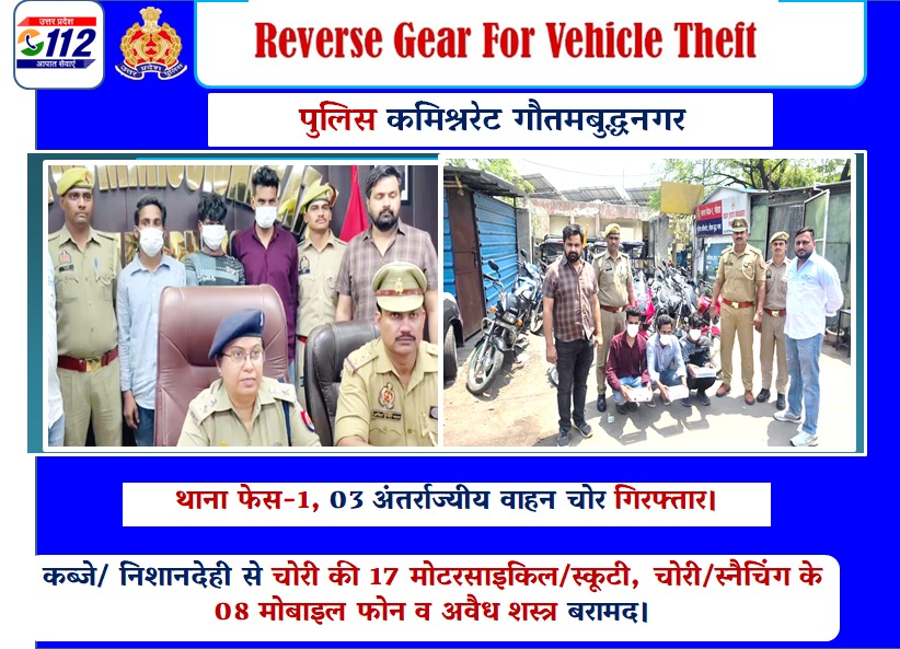 POLICE COMMISSIONERATE GAUTAM BUDDH NAGAR tweet media