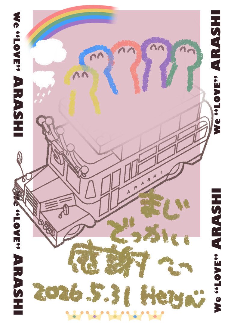 31日ドームで会えた人に…と思ってチェキ風カードを作っています。が昼過ぎには消えます🙃

もし…会えたら…🎁 