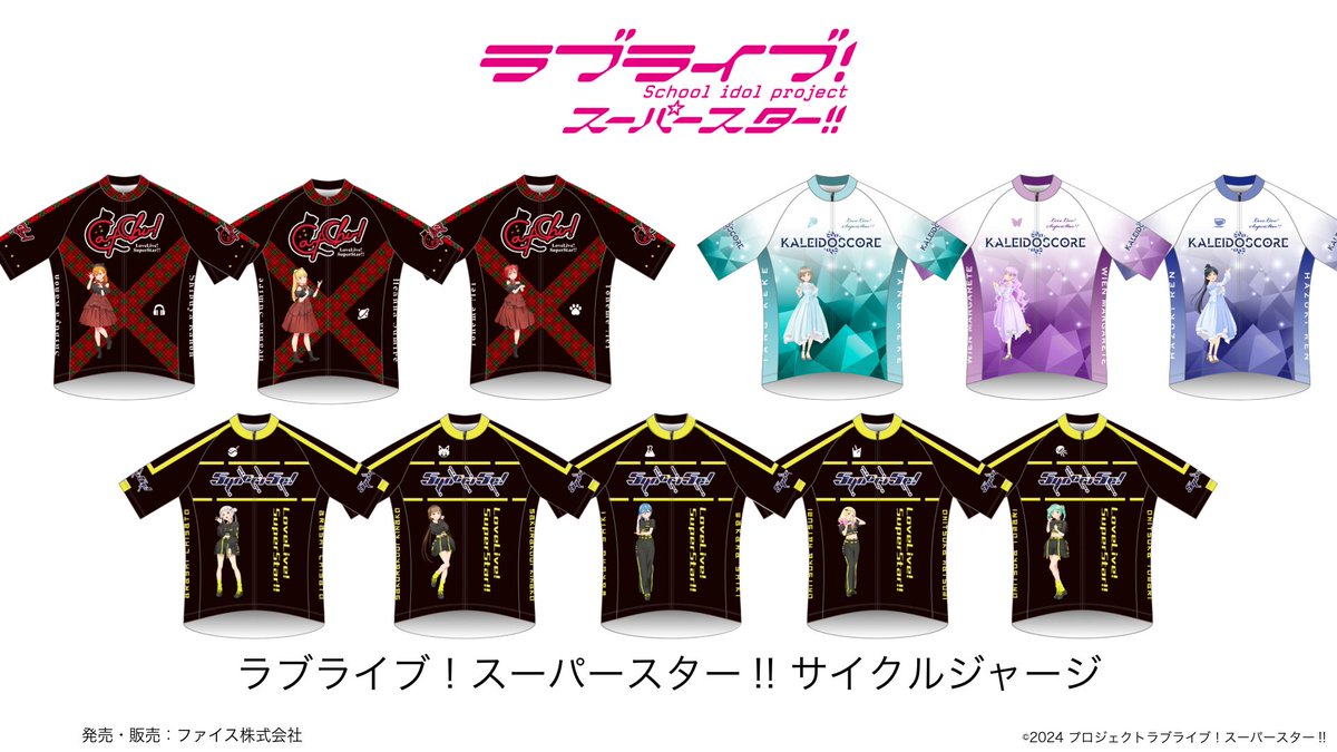 ラブライブ スーパースター　Liella ユニフォーム ラブライブ！スーパースター!!／Liella!公式 (@Liella_PLSP