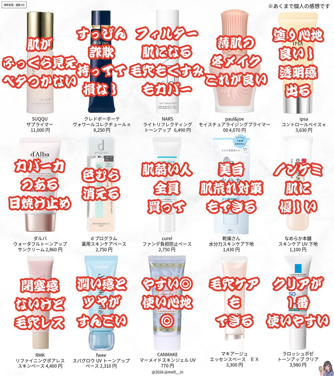 melt__in's tweet photo. ⬅️薄肌が買って得する下地
                          薄肌が買って得するファンデ➡️ https://t.co/re8QPDvQsS