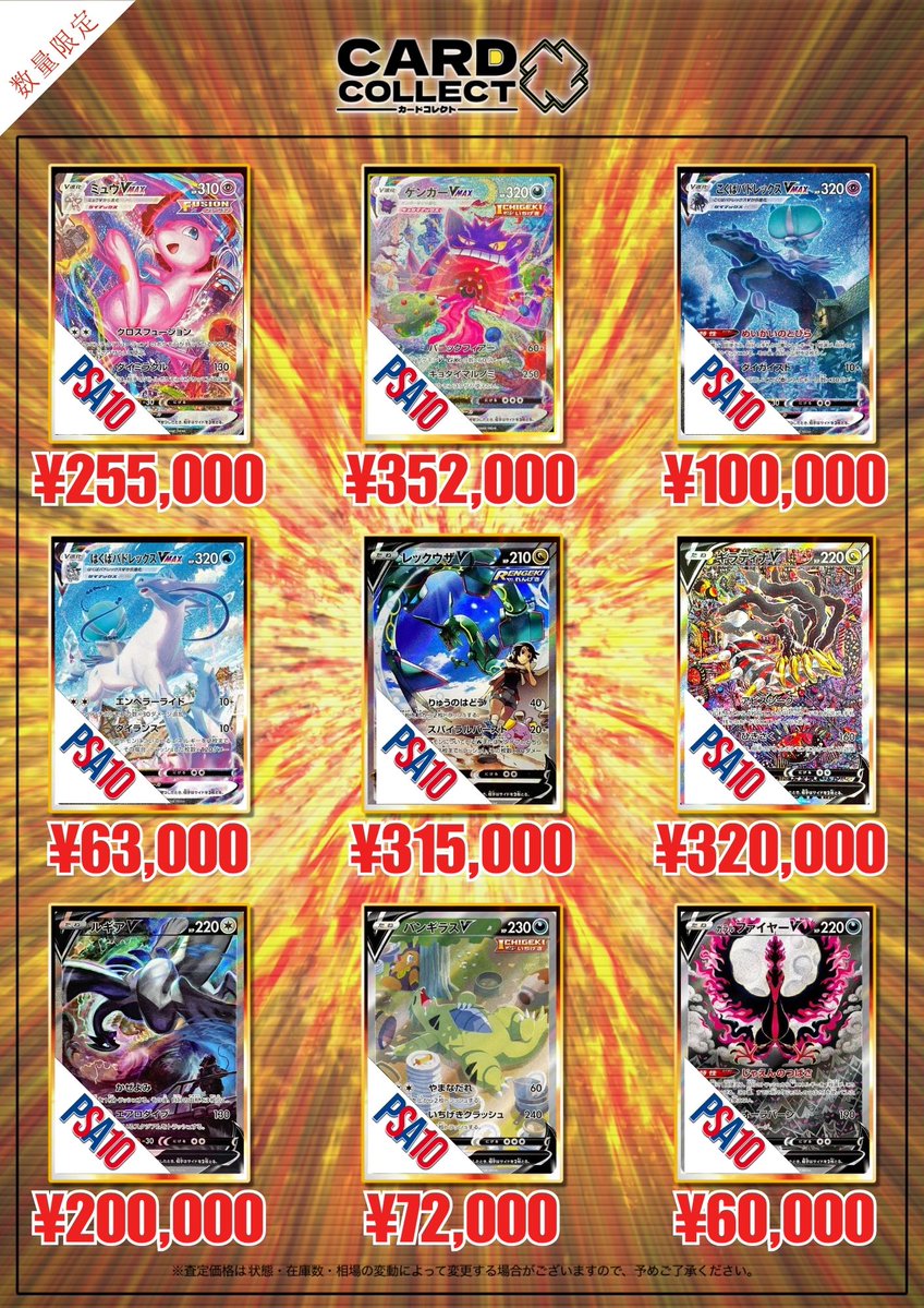◤◢◤◢◤◢◤◢◤◢◤◢◤◢◤◢◤◢ 🔥🔥 ポケカPSA10強化買取