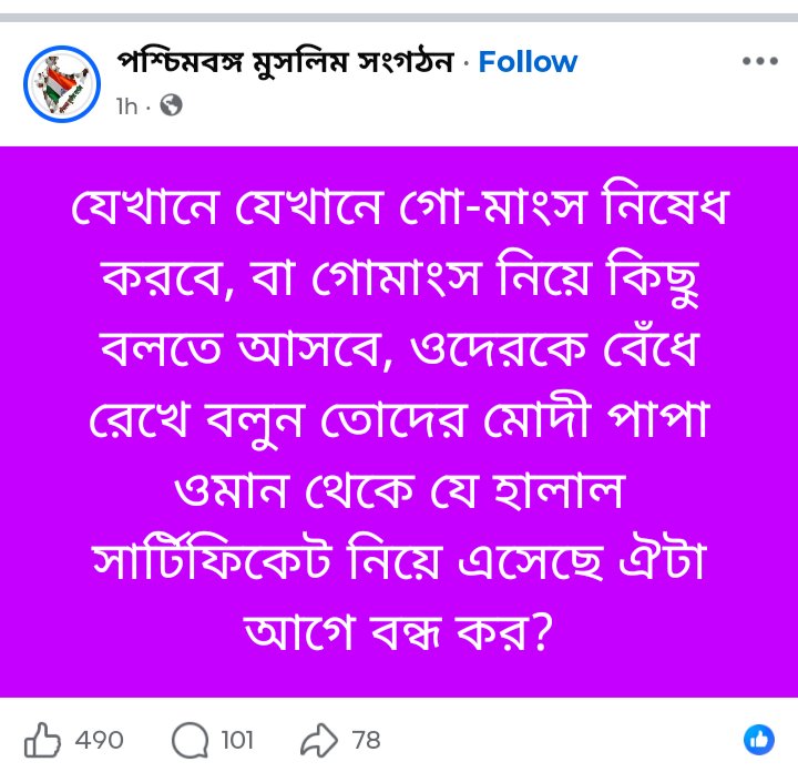 TitasPanda1990's tweet photo. @DebjaniBhatta20 @WBPolice  উস্কানি গুলো বন্ধ করুন। https://t.co/cKFcGJOED1