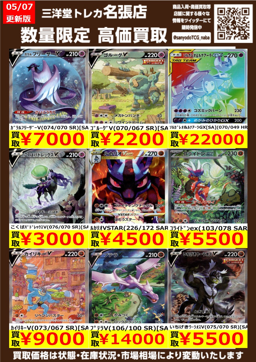ポケカ エクストラ高価買取更新しました ドシドシお持ちください