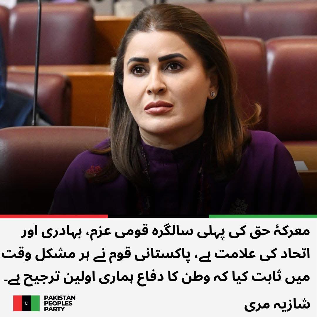 MeerIbrahimMari's tweet photo. معرکہ حق کی پہلی سالگراھ قوم عزم ،بہادری اور اتحاد کی علامت ہے،پاکستانی قوم نے ہر مشکل وقت میں ثابت کیا کہ وطن کا دفاع ہماری اولین ترجیح ہے ؛
شازیہ عطا مری @ShaziaAttaMarri 
@Anny_Marri https://t.co/hE4QQdBCWV