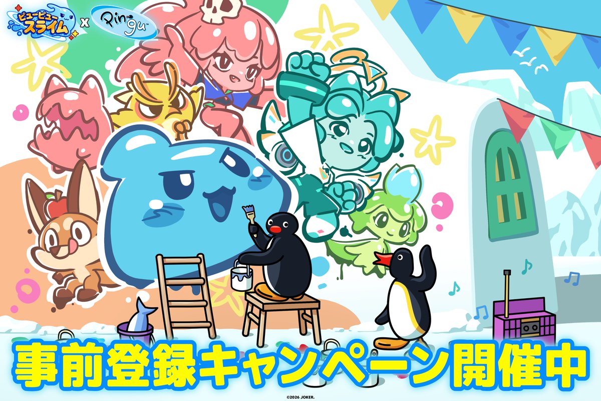 【公式】ピューピュースライム tweet media