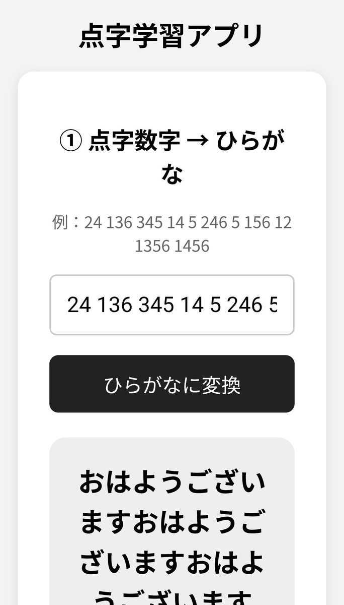 usagi8888's tweet photo. 点字六点を数字に置き換えてひらがなへ変換30文字いけます
3日目突入
#あまくさ52nd #sunabaco
#卒業制作 #DotLab
#brall https://t.co/Q7eMJigdlh