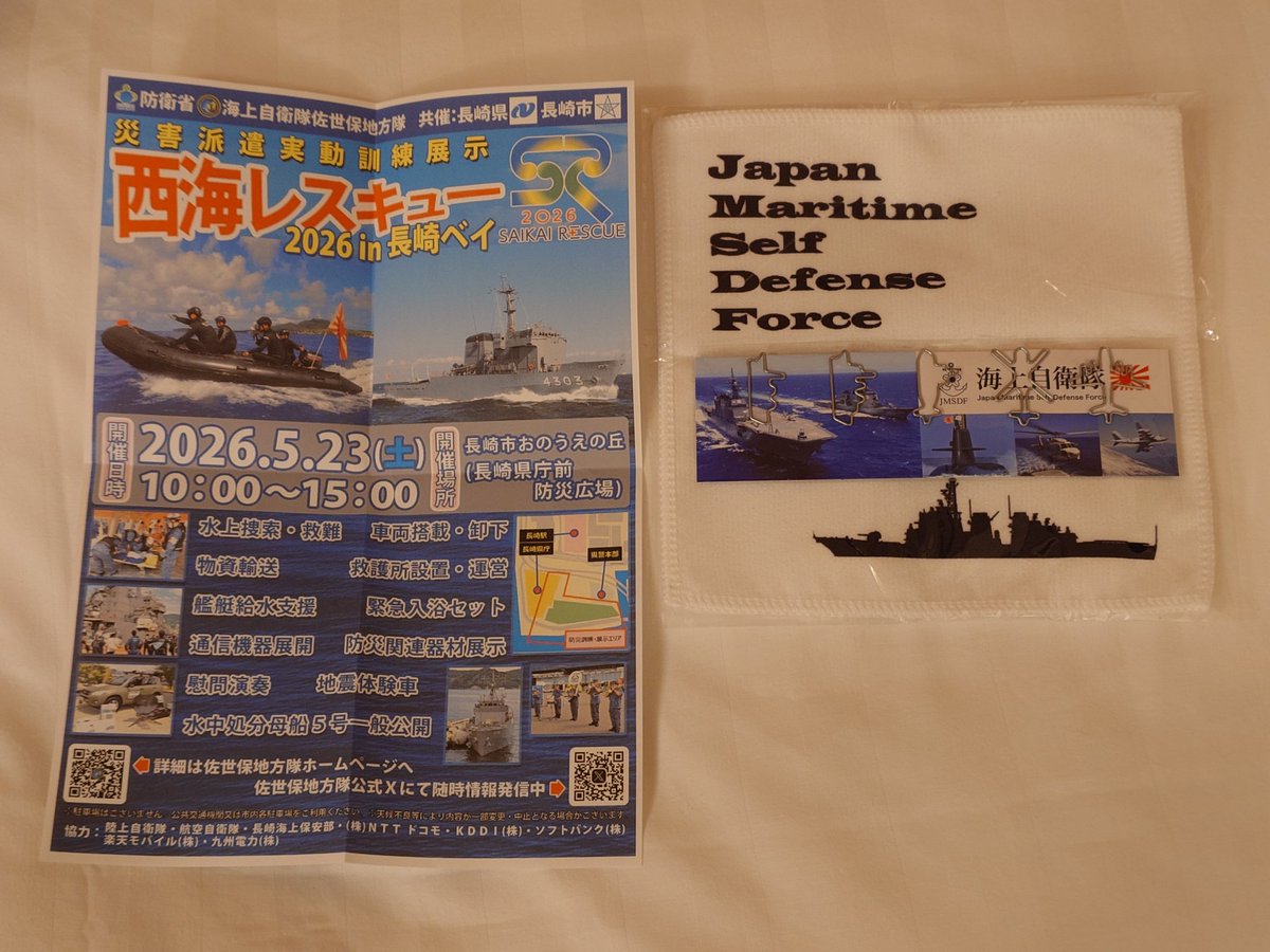【表】佐世保　【裏】長崎　シーサイドライナー　プラスチック製サボ 自衛隊長崎地方協力本部佐世保出張所の佐世保駅構内サテライトブース