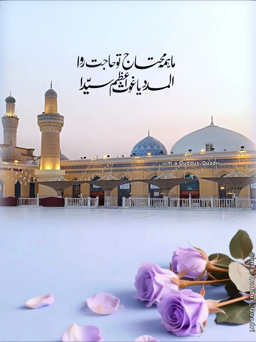 MOHAMMA87774293's tweet photo. صَدَْقَہ رَسُولِ پاک کا جھولی میں ڈال دو

ہم قادِری فَقِیر ہیں یا غوث المدد
رضی اللہ تعالیٰ عنہ
@SarfrazRaza313 @Aqeel0922 @MdAkhtar21982 @Fuzail_Barkati @HafizAsgarAli92 @MRNoori5 @MOJIBRAZVI15802 @NadeemIftikhari https://t.co/43Ad4FChRC
