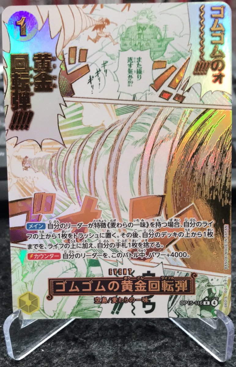 ワンピカード 入荷情報】 ゴムゴムの黄金回転弾パラレル入荷しました
