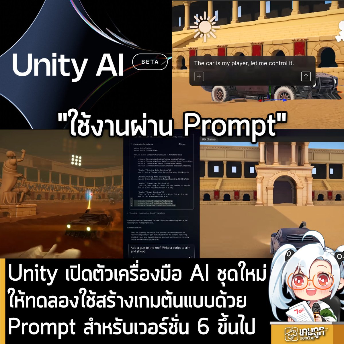 เกมถูกบอกด้วย tweet media