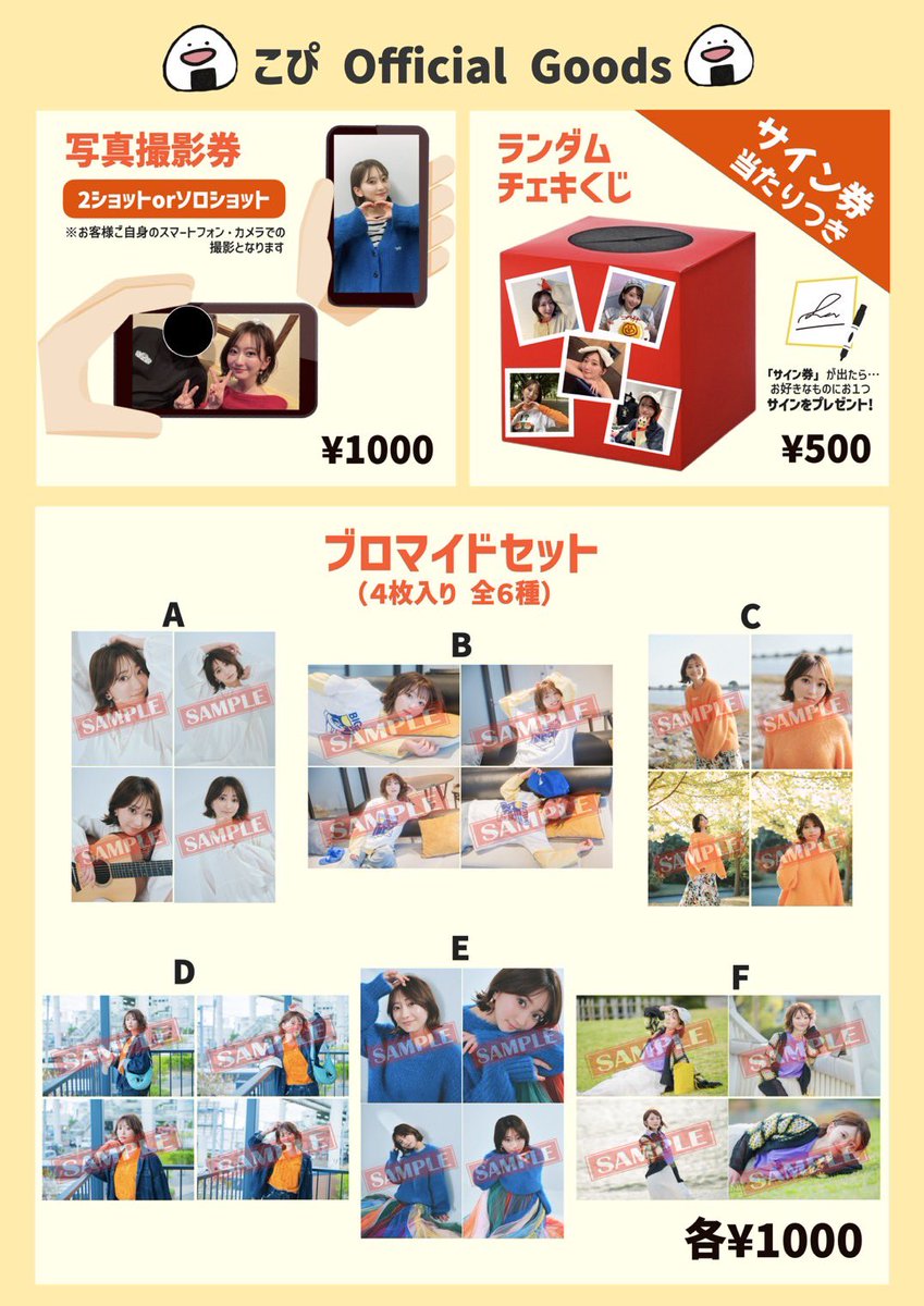 5/17(日)連合群馬ふれあいフェスティバルinおおた に出演します！

観覧無料でたくさん歌うので応援しに来てほしい〜🎤

そしてライブ後には…
初出しのグッズ販売もあります‼️‼️‼️
こぴも物販スペースにいるので、写真撮影券や、サイン券Getして会いに来てほしいんさね📷✍️
