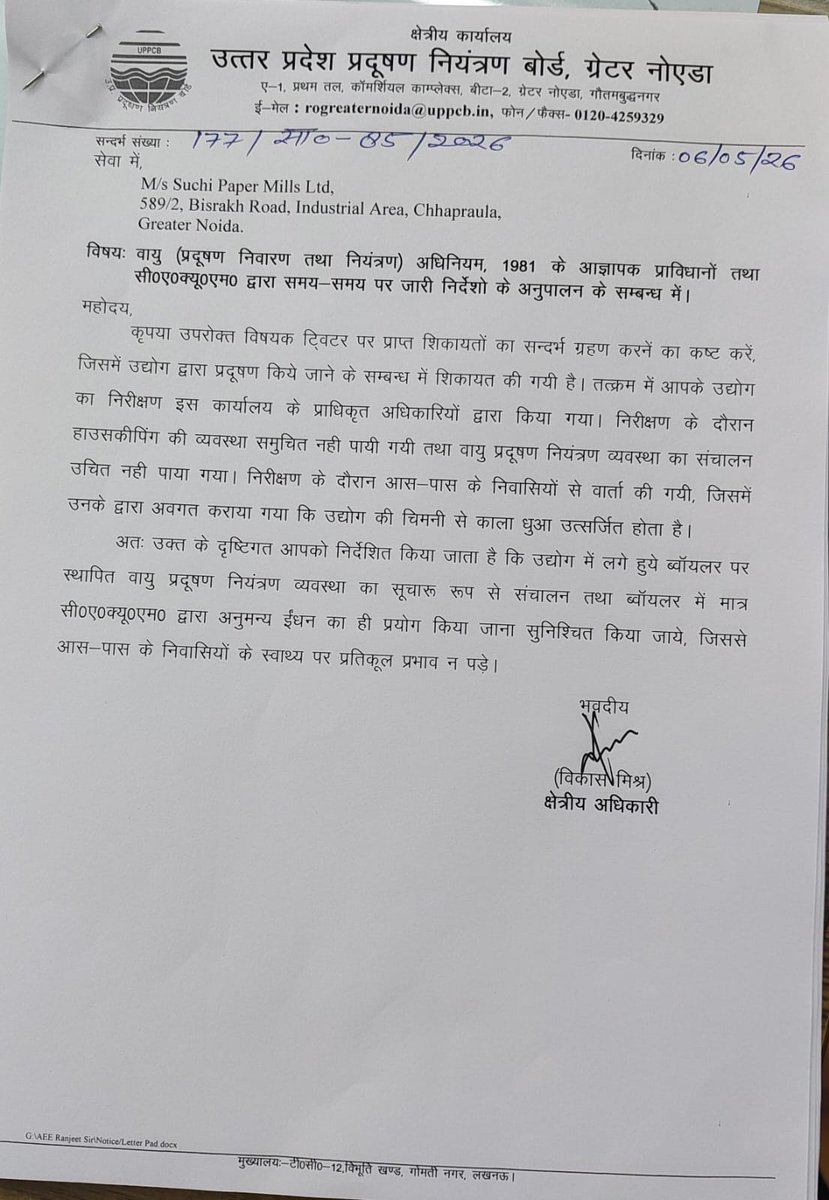 U.P Pollution Control Board Greater Noida tweet media