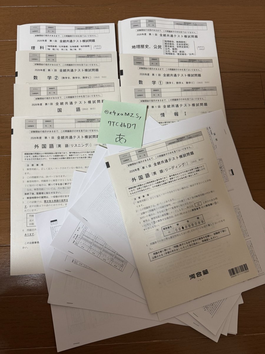 2026年度4月実施　第1回全統共通テスト模試問題 ⚫️第1回 全統共通テスト模試🌌 ⚫️第1回 全統記述模試🌌 2026年5月