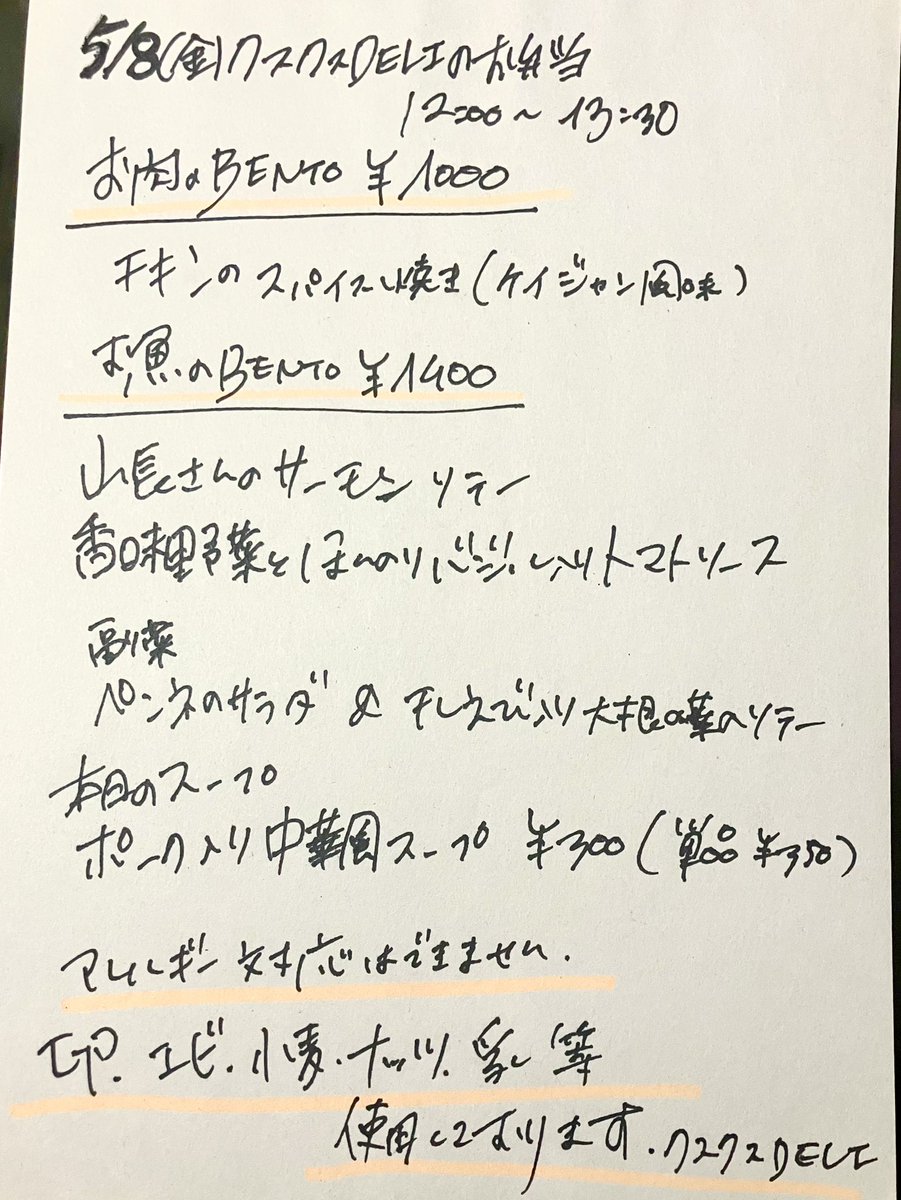 DelicesdeTomoko's tweet photo. 皆さま本日もお疲れ様でした🙇‍♀️
明日🍱メニューは
1000円チキンのスパイス焼(ケイジャン風味)

1400円山長さんのサーモンのソテー
香味野菜とほんのりバジル入り
トマト🍅ソース

スープ　ポーク入り中華風

先週雨の中ご来店下さった皆様
ありがとうございました🙇‍♀️

明日もよろしくお願いします! https://t.co/4v3T6AhbQ4