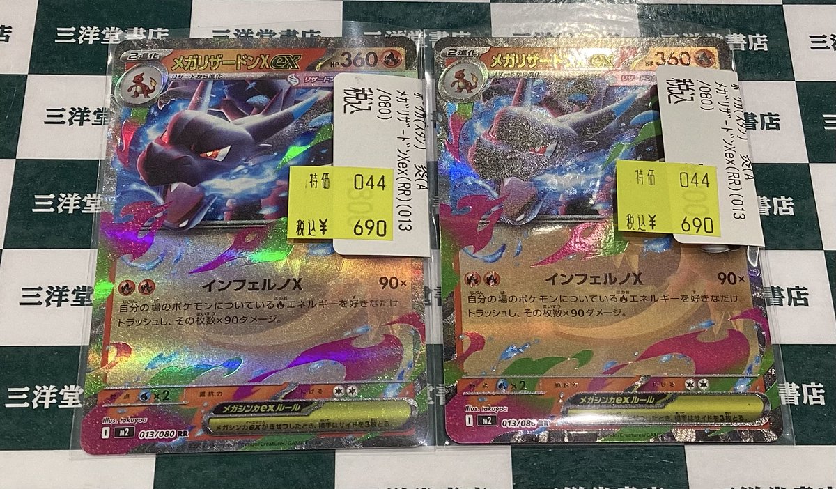 ポケカ✨数量限定特価✨ ✓メガリザードンXex(RR) →6⃣9⃣0⃣円是非お
