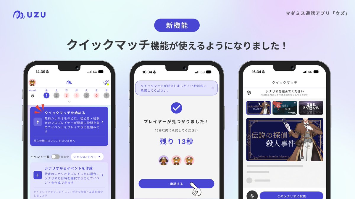 マダミス通話アプリ「ウズ」 tweet media