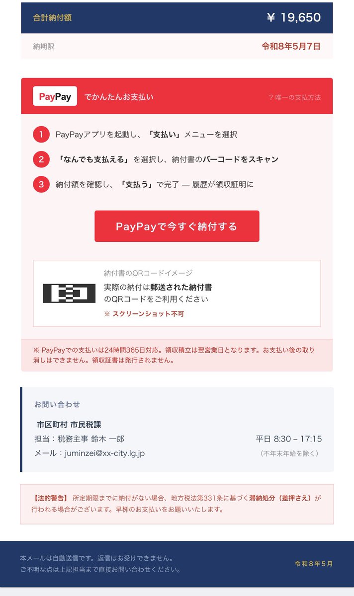 Fortune_M_Inst's tweet photo. ホントに… 納期限が…。
皆様、このメールは詐欺ですからね！
絶対に此方の情報等を入力しちゃ駄目ですよ！！
#詐欺 #詐欺メール https://t.co/xCjilOYbUj