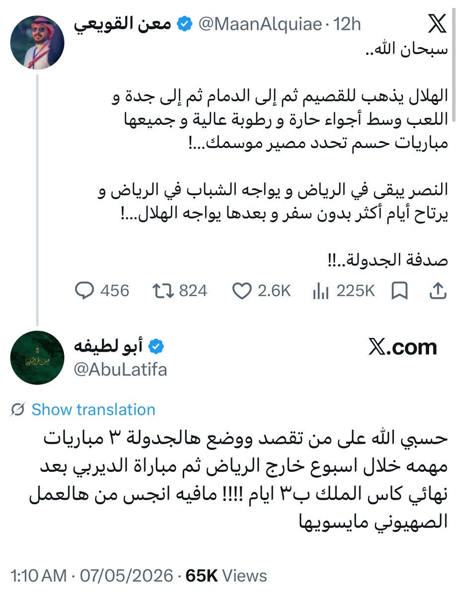 طبعا فريقهم الوحيد اللي ماخذ اسبوعين إجازة وقت الحسم .. ومباراتهم في جدة بسبب تأهلهم لنهائي كاس الملك مالها دخل الجدولة لكن يشوفونها مؤامرة