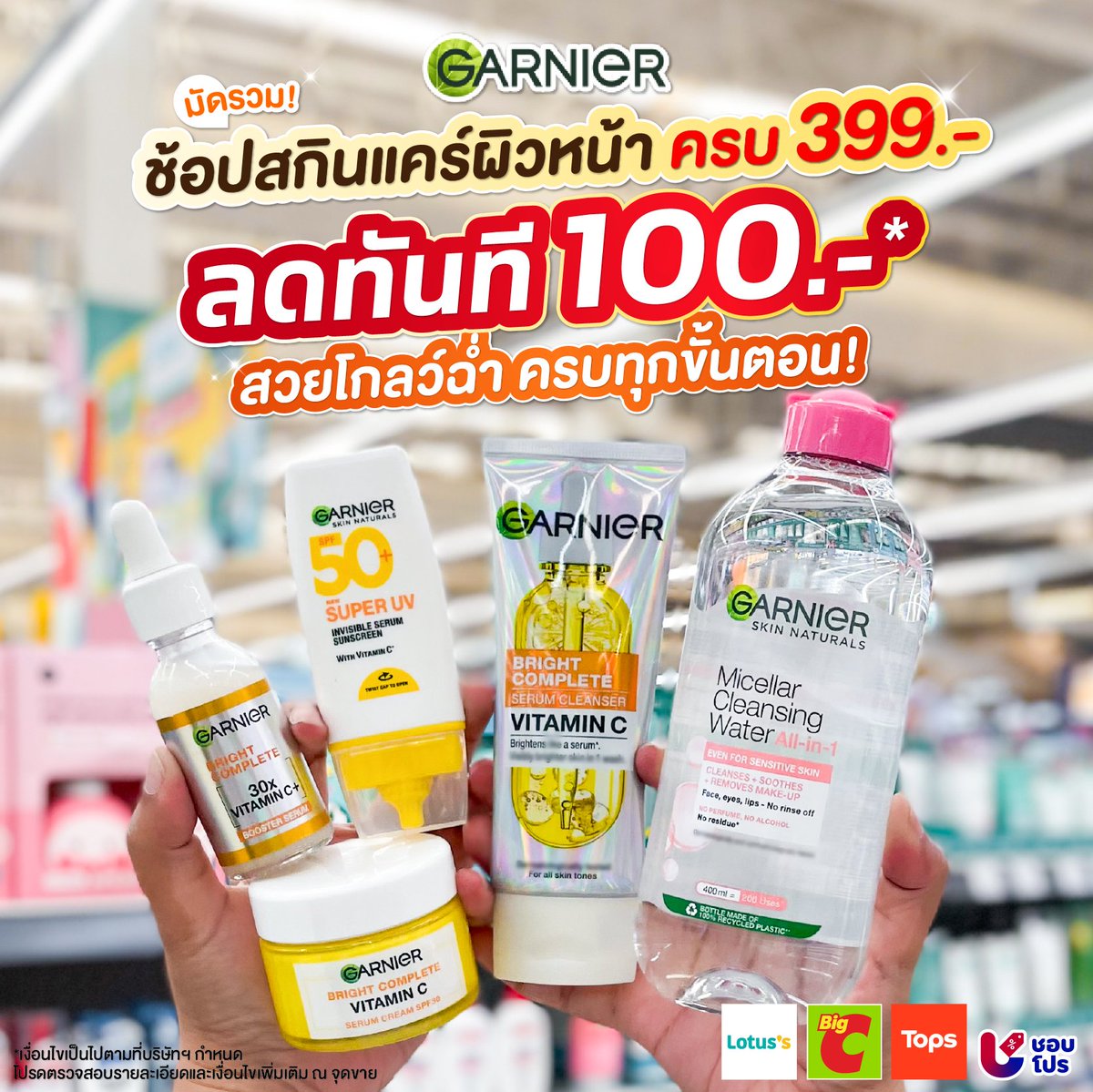 ชอบโปร tweet media