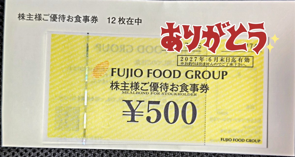 株主優待 吉野家 優待券 2、000円分 フジオフードシステム 優待券
