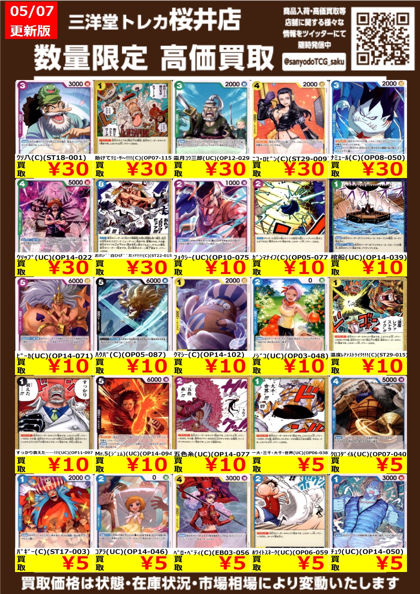 ワンピカード 汎用ノーマル ✨高価買取情報更新✨ ドシドシお持ち込み