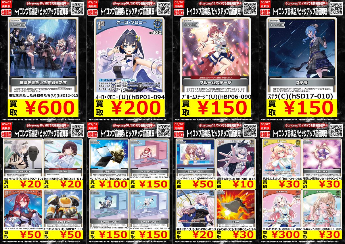 ホロライブカードゲーム 高価買取】 ホロカのいろんなカード買取募集中