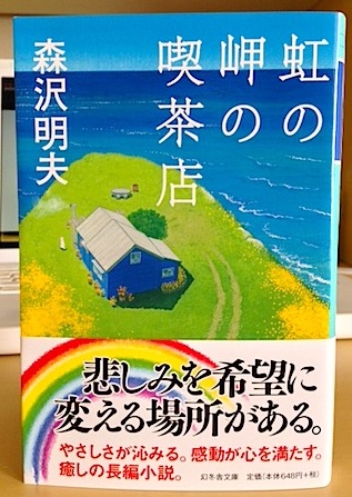 森沢明夫（小説家）official tweet media