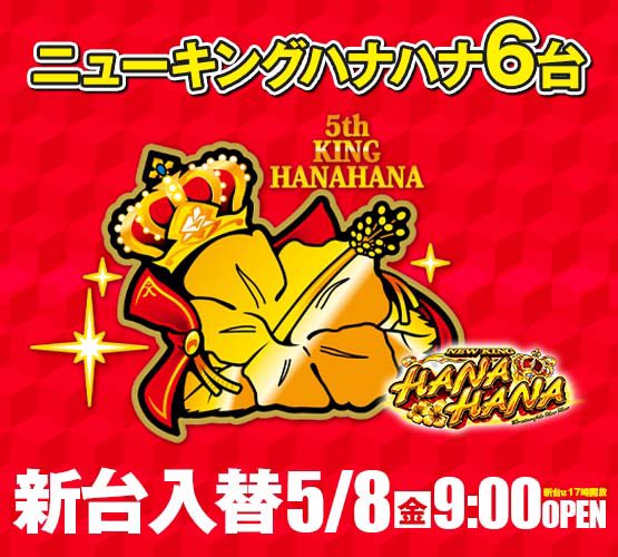 セノパからのご案内 明日5月8日金曜日 朝9時オープン！ 並び順での入場