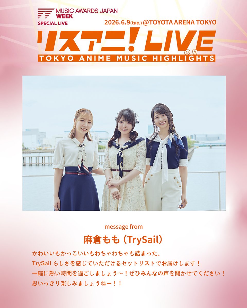 TrySail リスアニ 1冊まるごとTrySailを大特集！「リスアニ！Vol.52 TrySail音楽大全」が