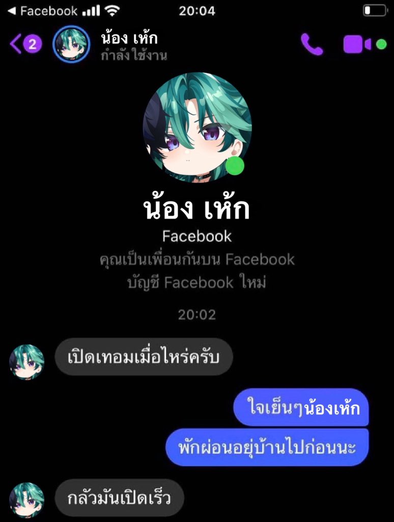กลัวมันเปิดเร็ว