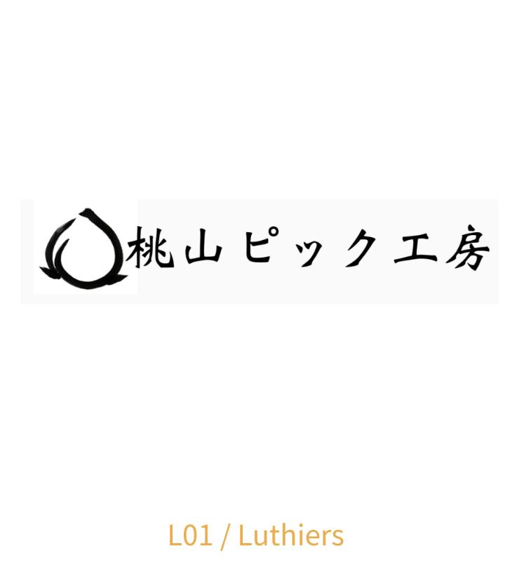 サウンドメッセ2026 出展社紹介】 □桃山ピック工房 Booth No. L01