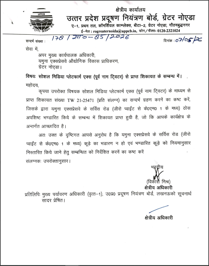 U.P Pollution Control Board Greater Noida tweet media