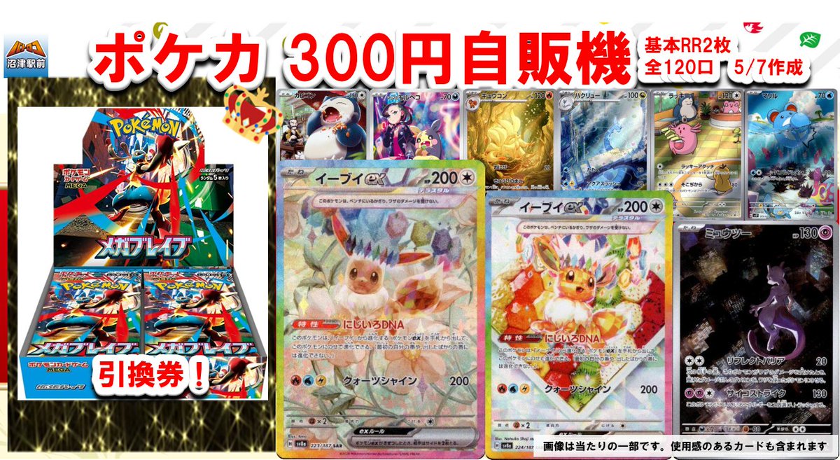 商品情報】＃ポケカ 300円＆500円＆800円自販機 作成致しました🔥 どれ