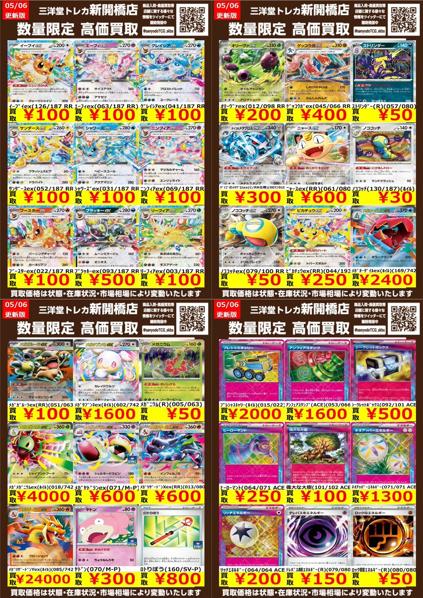 ポケカ】✨レア✨ 🔥数量限定高価買取表です🔥 ぜひ、お持ちこみ