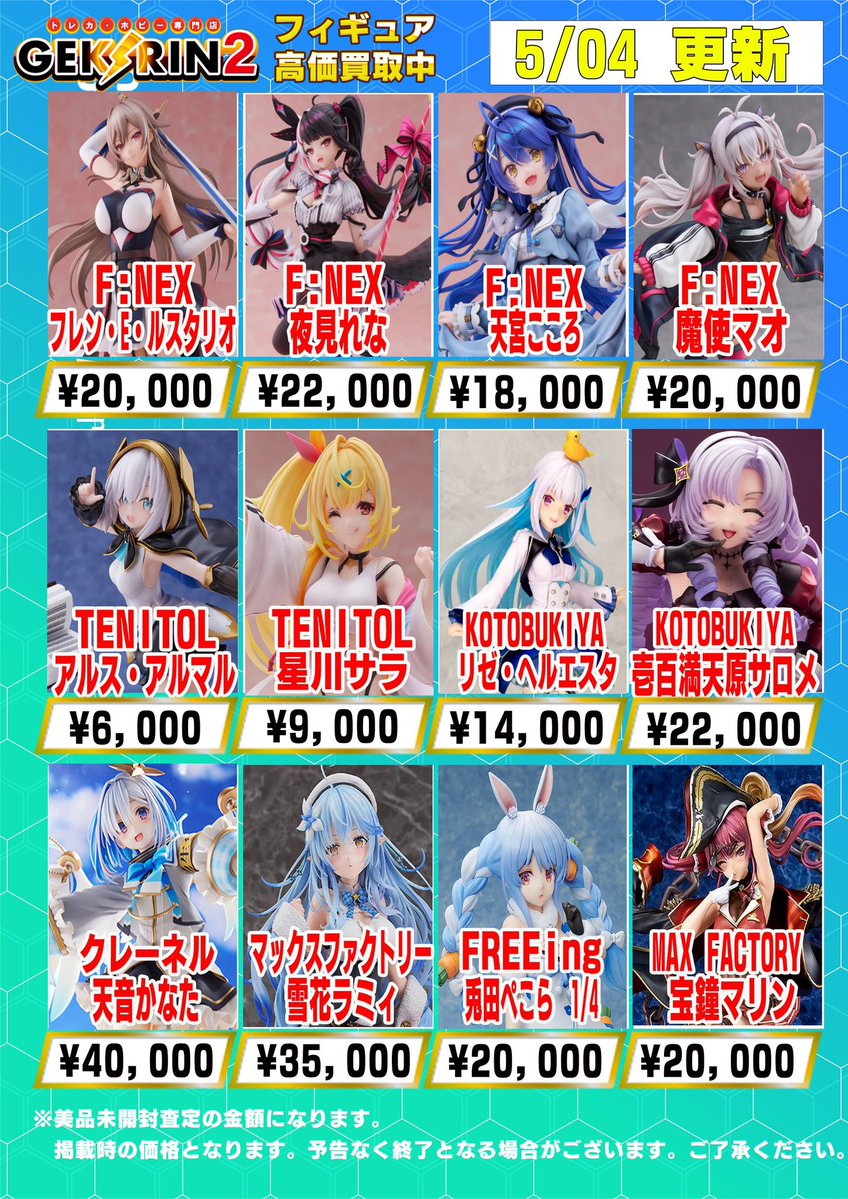 フィギュア買取専門店様 リクエスト 4点 まとめ商品 【おもちゃ】9/15□買取情報です！◇ジャンプ系スケールフィギュア強化