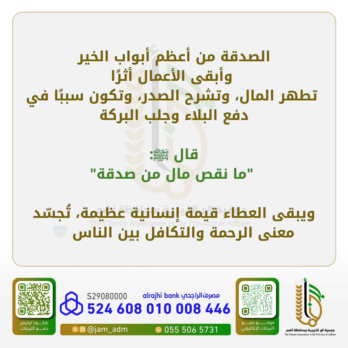 جمعية البر بمحافظة أضم tweet media
