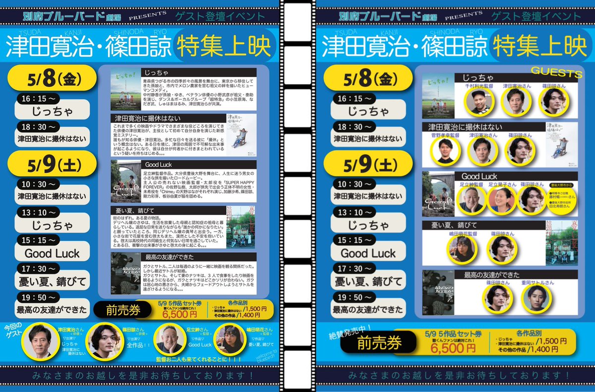 mdncinema's tweet photo. 5月9日（土）
 
「Good Luck」15:15～映後
#足立紳監督、#足立晃子 さん、#篠田諒 さん舞台挨拶
明尊寺ご住職 #藤村暢 さん、市役所 #田北寿朗 さん
 
「憂い夏、錆びて」17:30～映後
#嶋田萌花監督、#篠田諒 さん舞台挨拶
 
「最高の友達ができた」19:50～映後
#篠田諒さん、#重岡サトル さん舞台挨拶 https://t.co/l24UrSsCO0