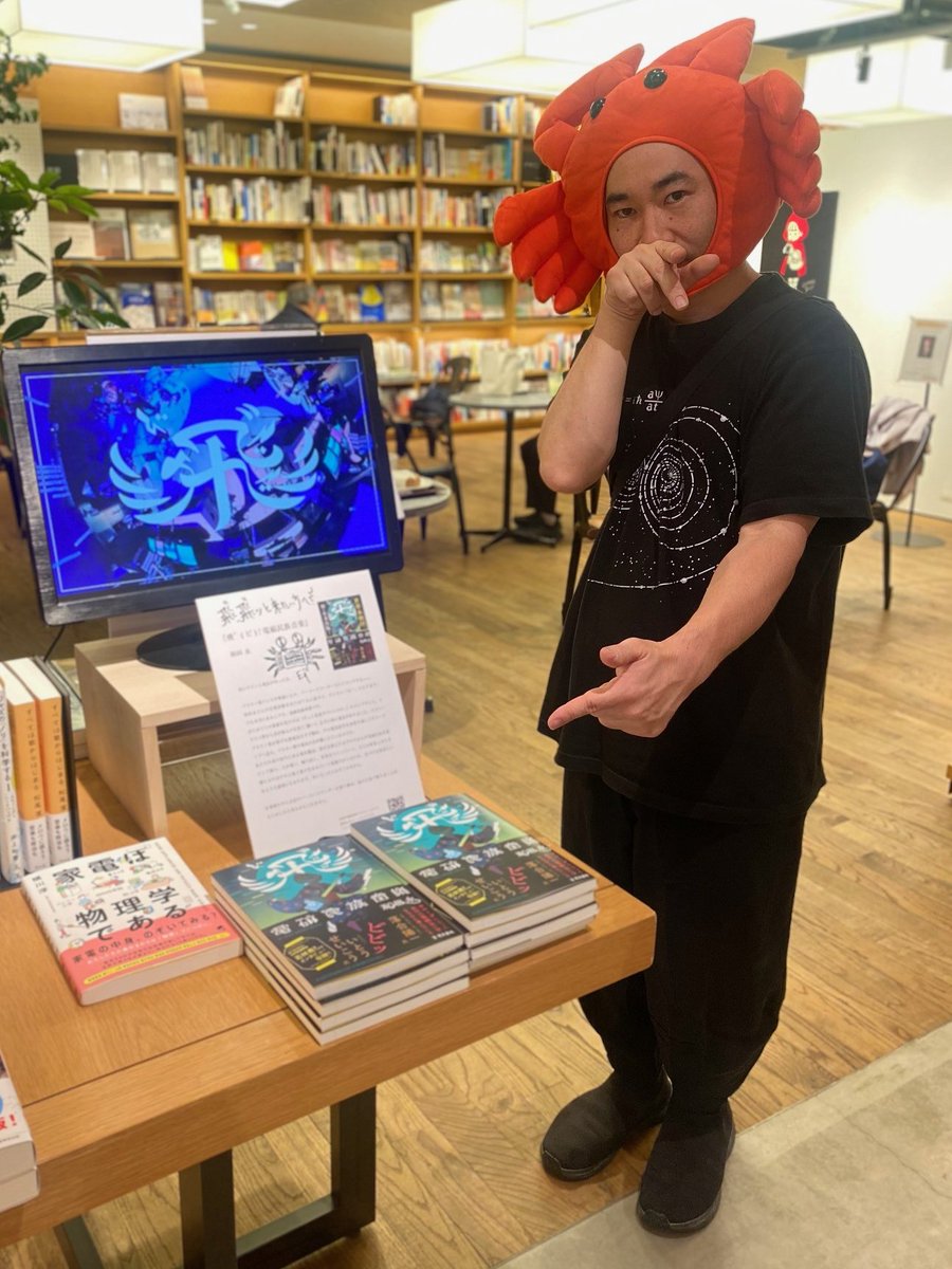 吸われた巻物日本語版サインド1枚 ◤ 著者来店🦀 ◢|| 和田永さんが本日なんと「カニ」のお姿でご来店