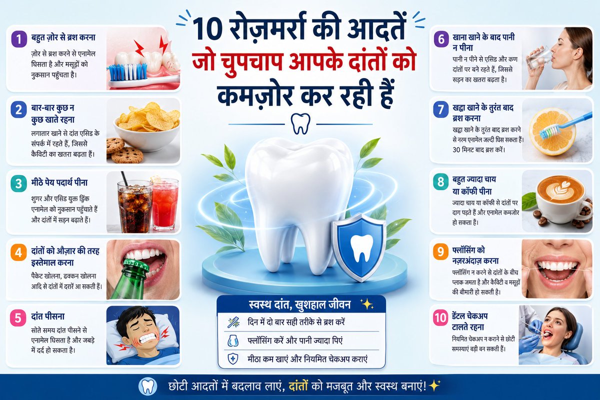 HowTBS's tweet photo. अगर आप लंबे समय तक अपने दांतों को मजबूत रखना चाहते हैं, तो इन 10 आदतों पर ध्यान देना जरूरी है।
https://t.co/pvgD7lTbXw

#TeethHealth #DentalHealth #OralHealth #HealthyTeeth #ToothDecay https://t.co/TLWWcpPAmv