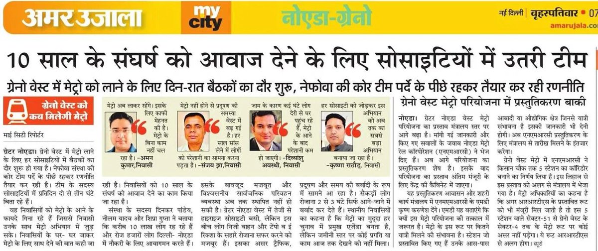 nefowaoffice's tweet photo. #Metro4GreaterNoidaWest
10 सालों का संघर्ष अब जनआवाज़ बन चुका है।
ग्रेटर नोएडा वेस्ट की लाखों आबादी आज भी ट्रैफिक जाम, लंबी दूरी और खराब पब्लिक ट्रांसपोर्ट की समस्या से जूझ रही है।

मेट्रो अब सुविधा नहीं, जरूरत है।
यह सिर्फ सफर आसान नहीं करेगी, बल्कि समय, रोजगार, प्रदूषण और पूरे क्षेत्र के विकास को नई दिशा देगी।

अब वक्त है कि सरकार ग्रेटर नोएडा वेस्ट की आवाज सुने और मेट्रो परियोजना को जल्द मंजूरी दे।