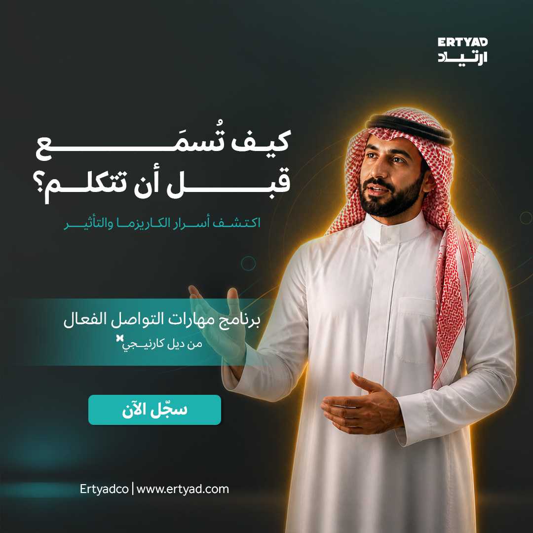 ErtyadCo's tweet photo. هل لاحظت أحياناً إنك تتكلم… بس ما أحد ينتبه؟ 🤔

اكتشف أسرار الكاريزما والتأثير اللي تخلي الناس تسمعك قبل ما تتكلم.

برنامج مهارات التواصل الفعال من ديل كارنيجي هو خطوتك الأولى.
كود الخصم: OFF15

✅ سجّل الآن: https://t.co/QNwSr6yUt0